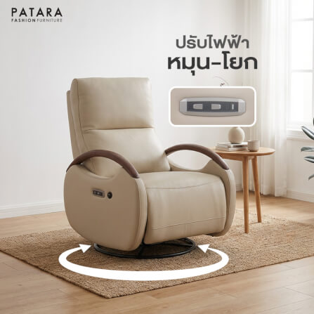 โซฟาปรับไฟฟ้า PATARA รุ่น C-WOOD สีครีม_4